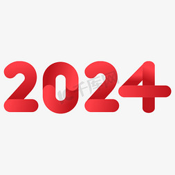 2024红色立体渐变艺术字