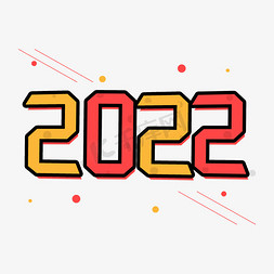 2022卡通几何线条艺术字