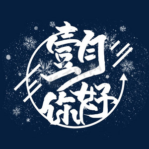 简约白色ps艺术字体-简约白色ps字体设计效果-千库网