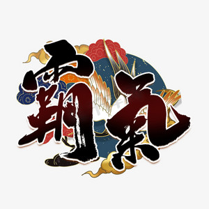 鸟国风ps艺术字体-鸟国风ps字体设计效果-千库网