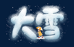 大雪下雪小女孩蓝色雪艺术字