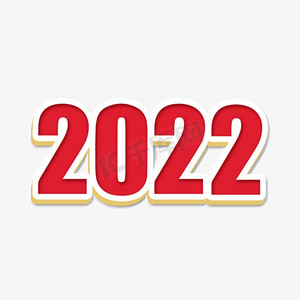 2022红色卡通立体艺术字