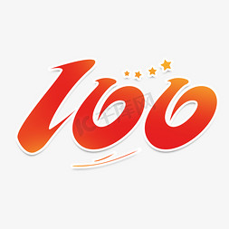 100免抠艺术字图片_红色渐变建党100周年