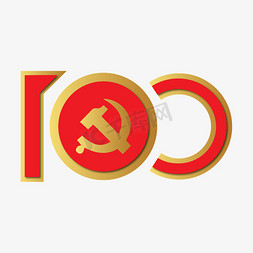 100免抠艺术字图片_建党100周年纪念日