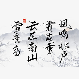 压雪免抠艺术字图片_中国风大寒诗词艺术字