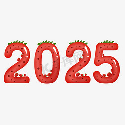 艺术数字红色免抠艺术字图片_2025红色可爱卡通草莓数字艺术字