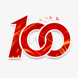 100day免抠艺术字图片_建党100年创意艺术字设计