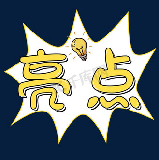 亮点矢量图片素材_黄色系创意亮点