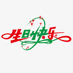 文案绿晶艺术字体红绿荧光棒发光光效数字2线上办公商务简约几何字体