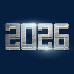 2026金属炫酷艺术字