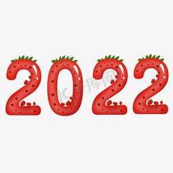 2022红色可爱卡通草莓艺术字