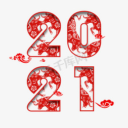 2021红色剪纸艺术字