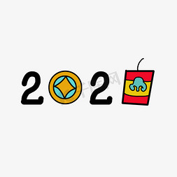 创意卡通2021艺术字