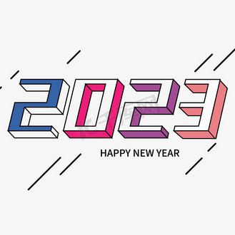艺术字图片素材_2023几何立体创意艺术字