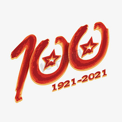 建党100周年免抠艺术字图片_建党100周年红色艺术字