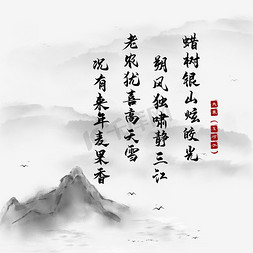 关于代孝的免抠艺术字图片_大寒的古诗词