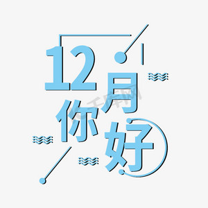 十二字ps艺术字体-十二字ps字体设计效果-千库网