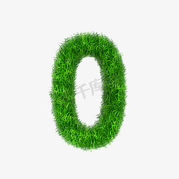 真实的绿色小草免抠艺术字图片_创意草丛数字0