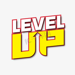 level免抠艺术字图片_level up
