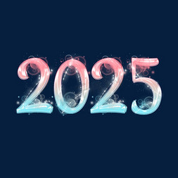 2025梦幻动感创意艺术字