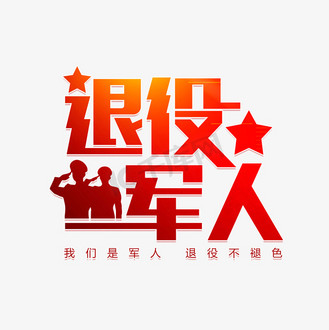 军队文职图片_军队文职设计图片素材大全-千库网
