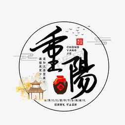 重阳节二十四节气艺术字