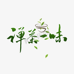 禅茶一味绿色渐变艺术字