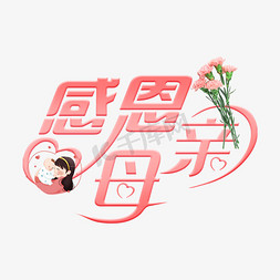 枯枝花束免抠艺术字图片_母亲艺术字