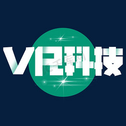 技术新免抠艺术字图片_VR科技卡通艺术字