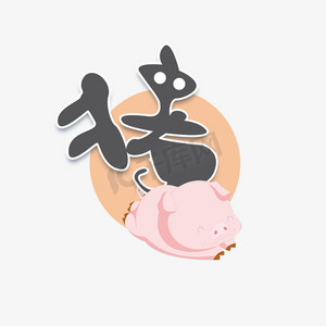 猪头像可爱