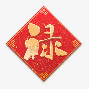 中国风流云边框ps艺术字体-中国风流云边框ps字体设计效果-千库网