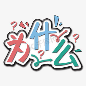 艺术字