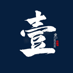 同步双十一ps艺术字体-同步双十一ps字体设计效果-千库网