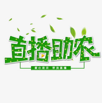 广告设计爱心助农蔬菜浅色系简约风海报个人vip和企业vip免费下载广告