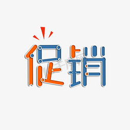 88大促创意字