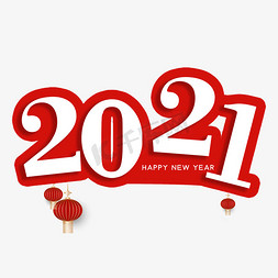 2021旺年会免抠艺术字图片_红色2021年数字