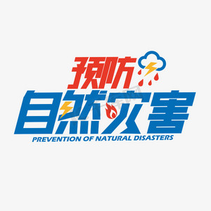 手足口预防
