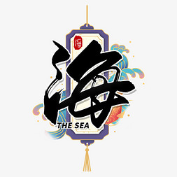 海ps艺术字体-海ps字体设计效果-千库网