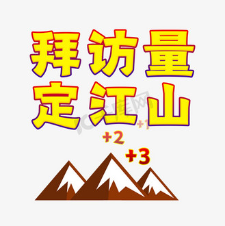 个人vip和企业vip免费下载免抠艺术字拜访量定江山企业vip免费下载免