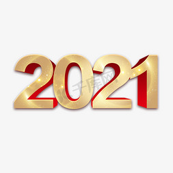 片尾2021免抠艺术字图片_金属大气立体字2021