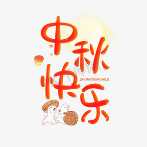 孔明灯卡通ps艺术字体-孔明灯卡通ps字体设计效果-千库网