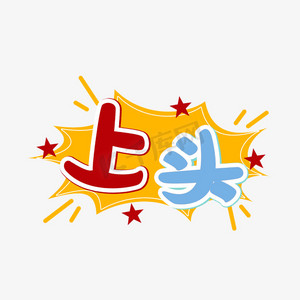 拉通ps艺术字体-拉通ps字体设计效果-千库网