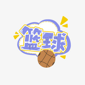 篮球伤者ps艺术字体-篮球伤者ps字体设计效果-千库网