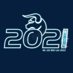 科技网络线免抠艺术字图片_2021科技线未来
