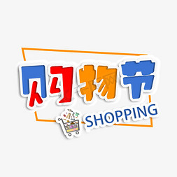 88大促创意字