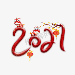 传统节日免抠艺术字图片_2021传统新年