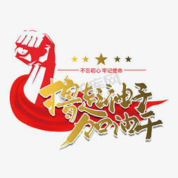 励志毛笔艺术字体2023加油干年会主题手写钢笔梦想不怕远热爱就现在