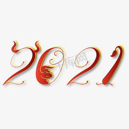 红2021免抠艺术字图片_2021红金牛年艺术字