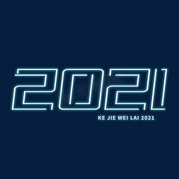 2021科技线字体