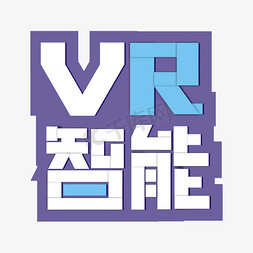 vr新视界免抠艺术字图片_VR智能卡通艺术字
